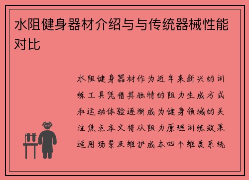 水阻健身器材介绍与与传统器械性能对比