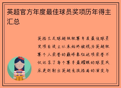 英超官方年度最佳球员奖项历年得主汇总
