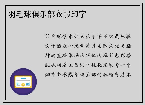 羽毛球俱乐部衣服印字