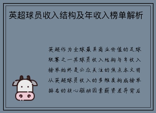 英超球员收入结构及年收入榜单解析