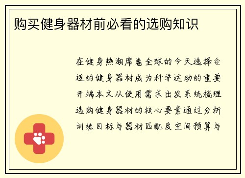 购买健身器材前必看的选购知识